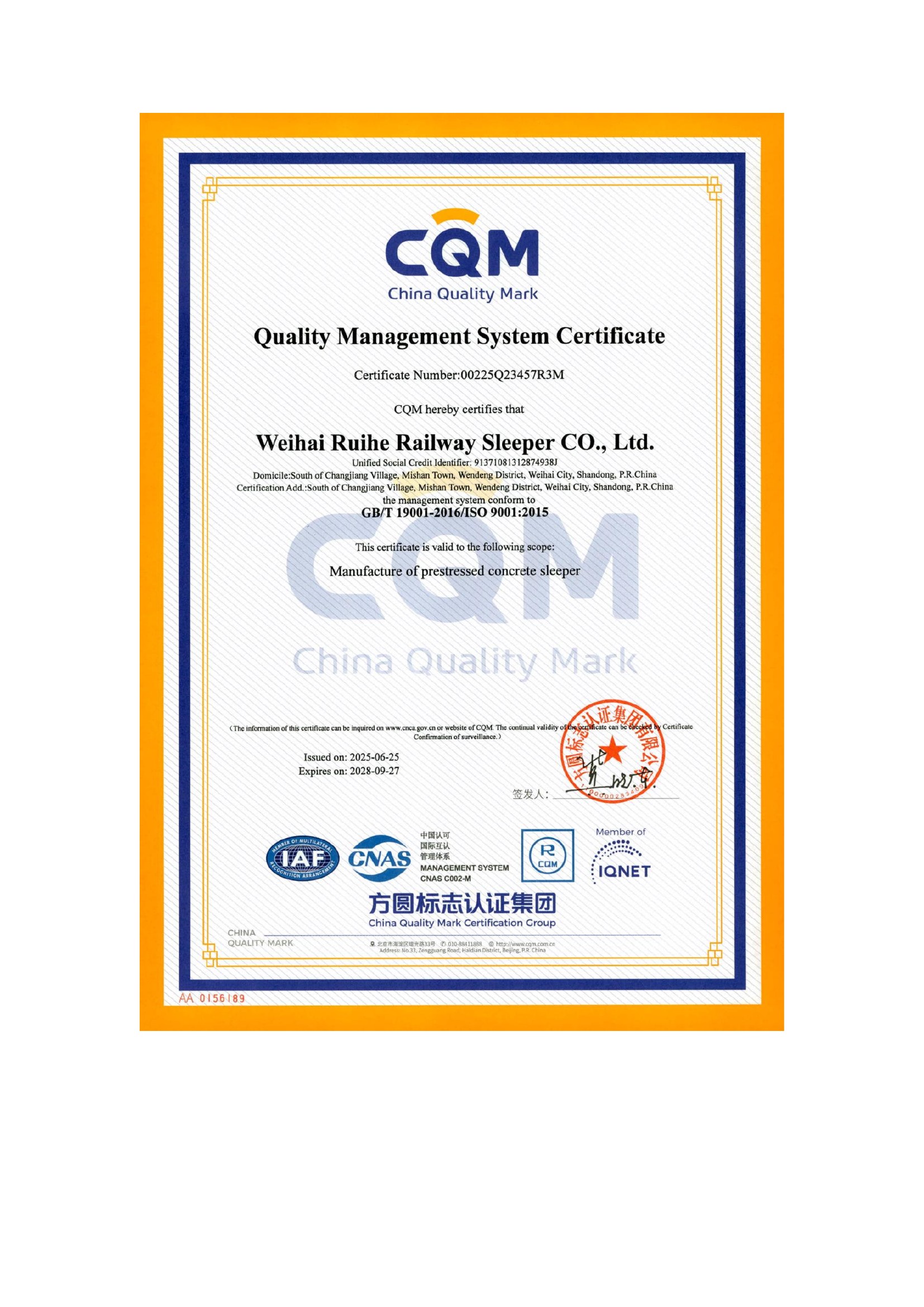 CQM 质量管理体系认证证书