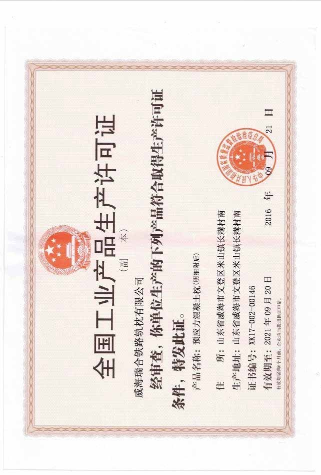 全国工业产品生产许可证